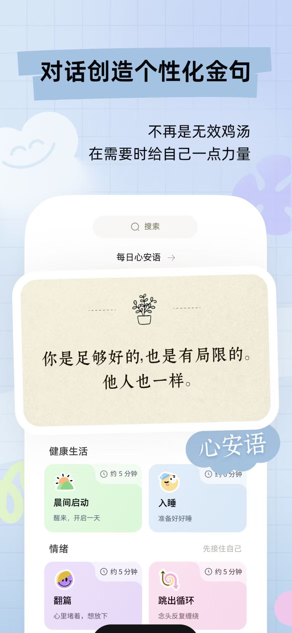 艾薇心安语与练习功能：保存属于自己的句子，并进行一般性练习