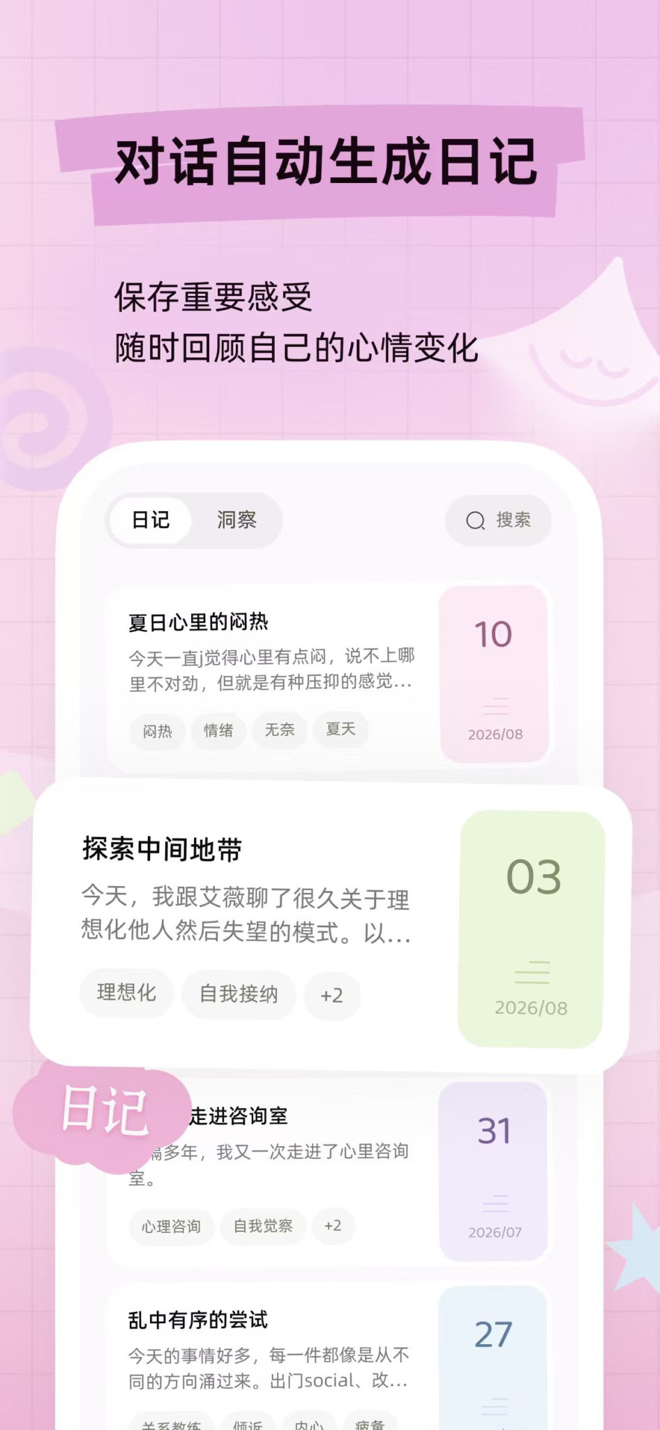 艾薇日记功能：由对话整理生成日记，保存重要感受